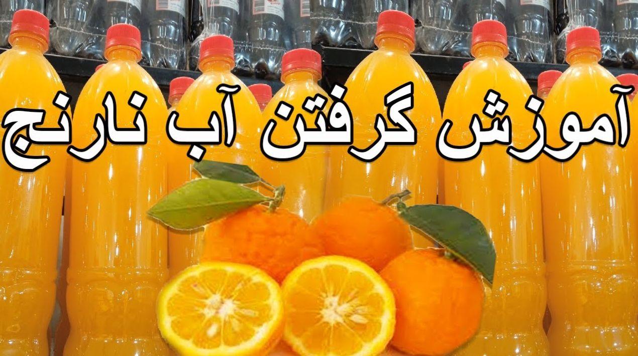 ترفند گرفتن آب نارنج بدون گاز و تلخی | خوشمزه‌ترین آب نارنج رو با این روشی که می‌گم بگیر+ویدئو