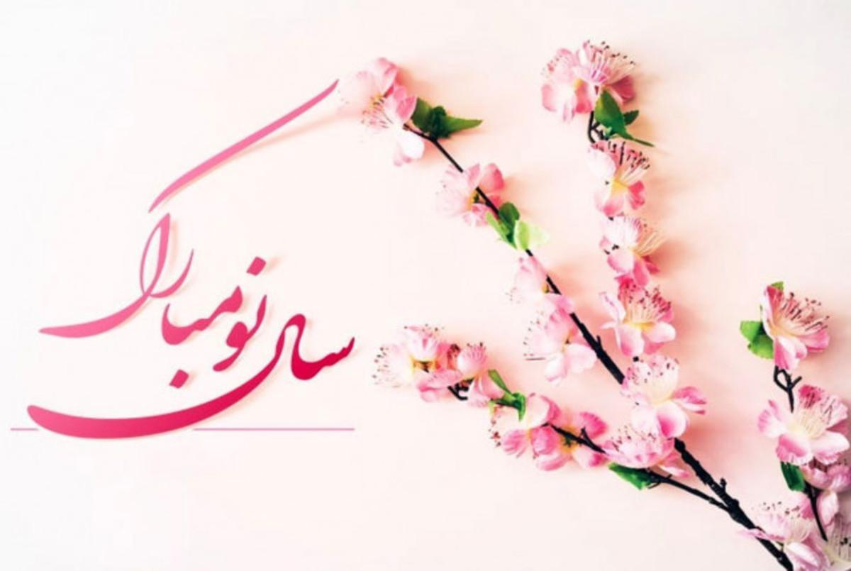 چند متن خاص و زیبا برای تبریک عید نوروز به دوستان | عید رو شیک و متفاوت تبریک بگو