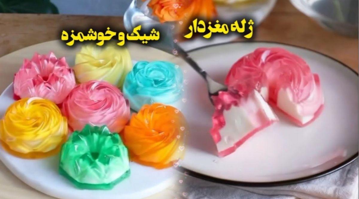 ترفند تهیه ژله مغزدار | این ژله تو مهمونیا می‌درخشه! +ویدئو