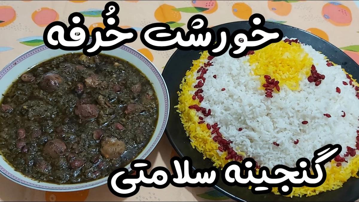 ترفند درست کردن خورش خرفه، خوشمزه‌تر از قورمه‌سبزی | تا می‌توانید خرفه بخورید، معجزه می‌کند